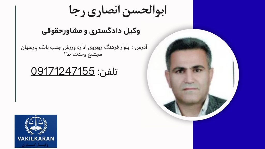 ابوالحسن انصاری رجا