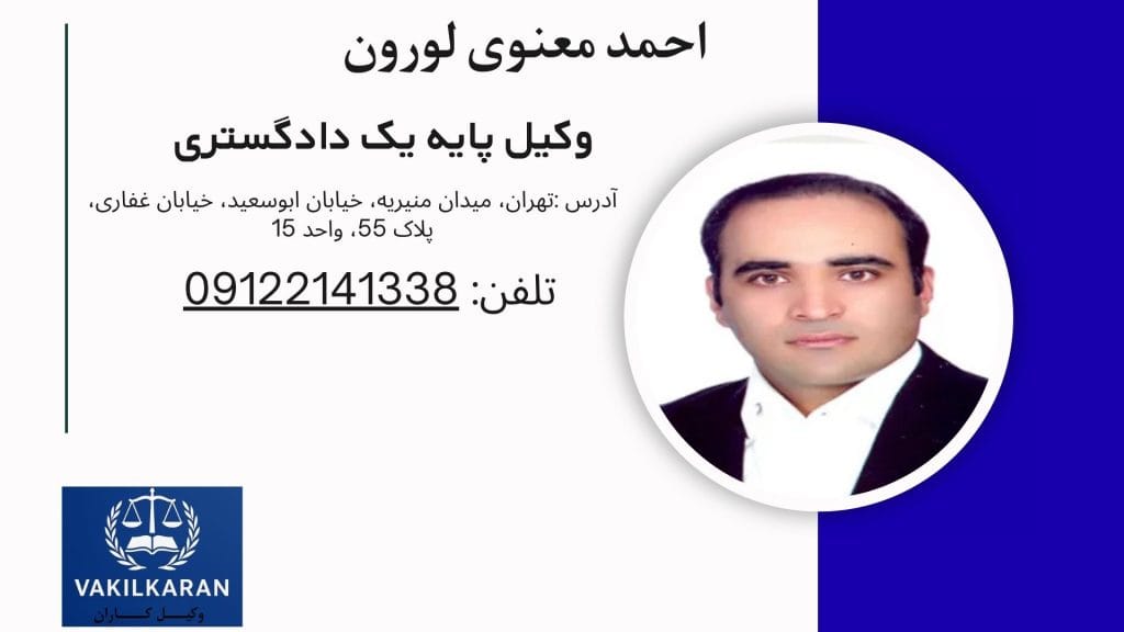 احمد معنوی لورون