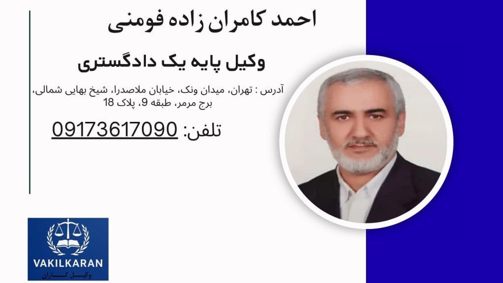 احمد کامران زاده فومنی
