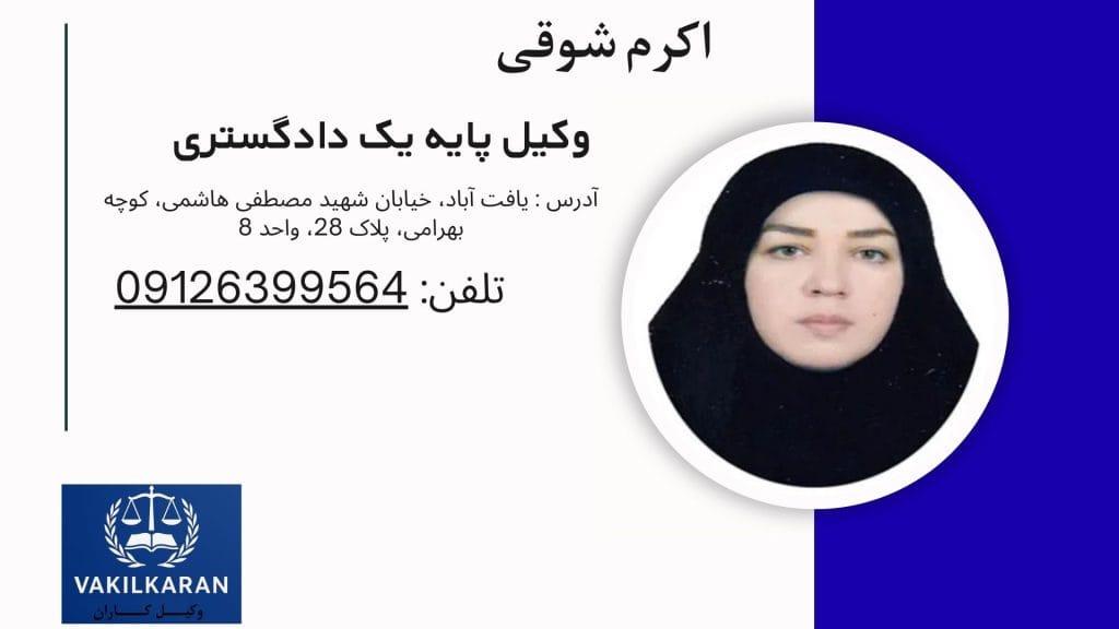 اکرم شوقی