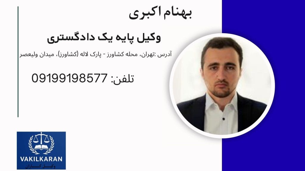 بهنام اکبری