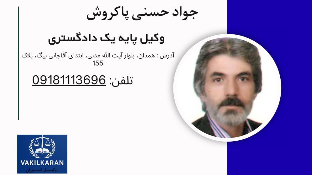جواد حسنی پاکروش