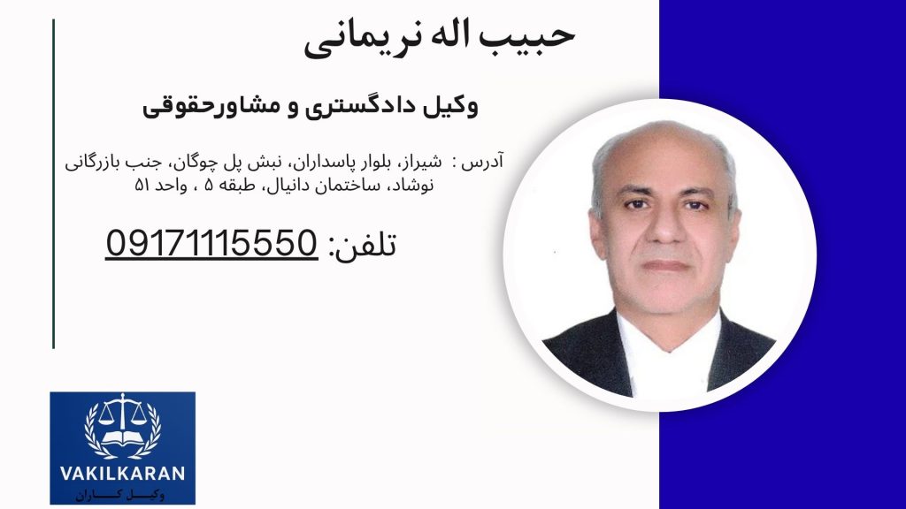  حبیب اله نریمانی