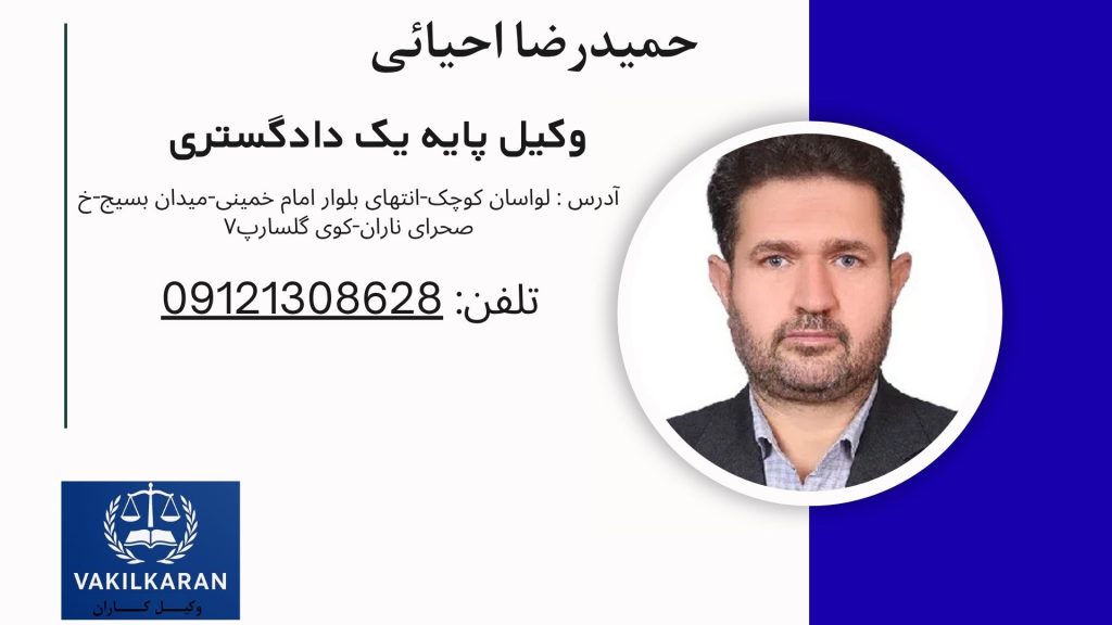 1 حمیدرضا احیائی