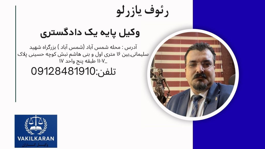 رئوف یازرلو
