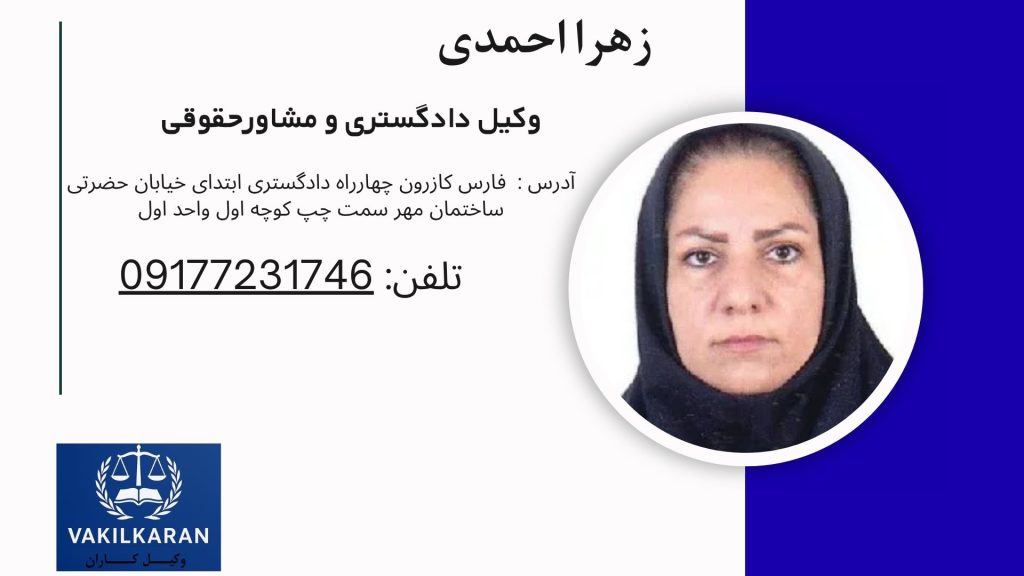 زهرا احمدی