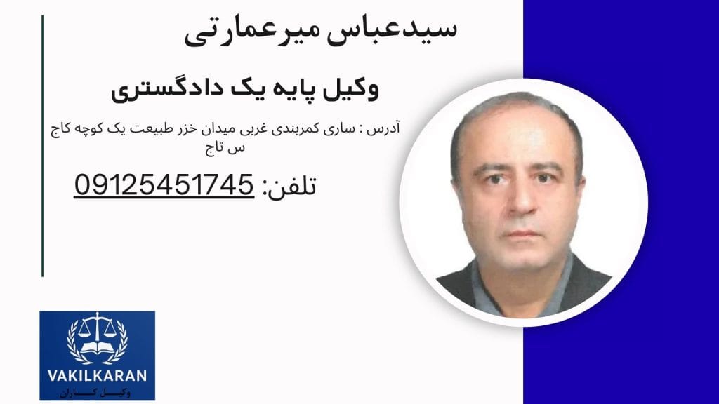 سیدعباس میرعمارتی