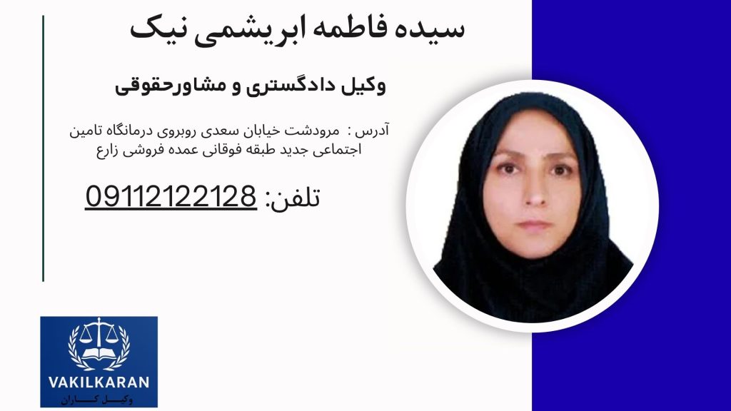 سیده فاطمه ابریشمی نیک