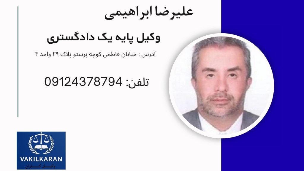 علیرضا ابراهیمی