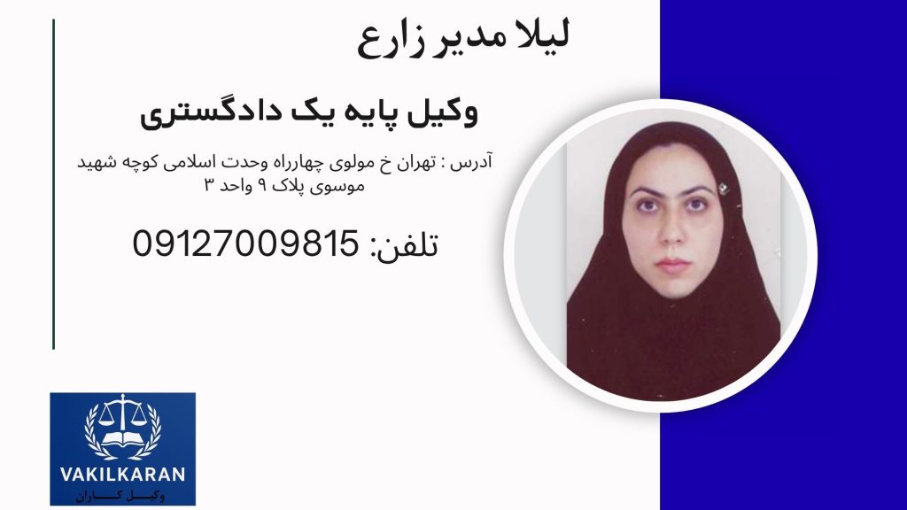 لیلا مدیر زارع