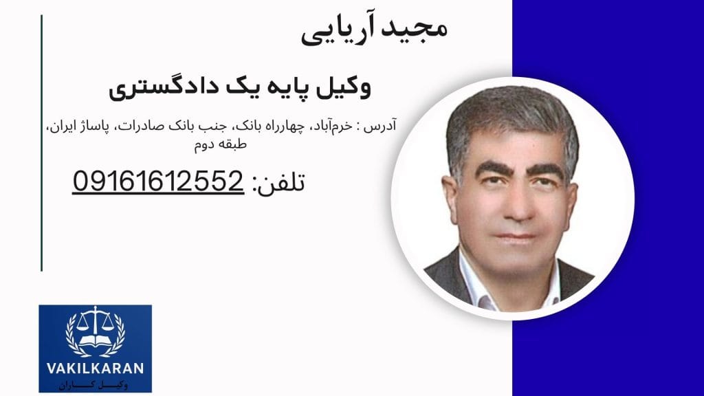 مجید آریایی