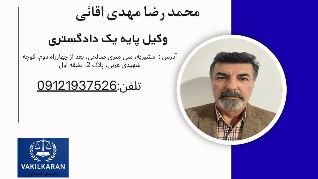 محمد رضا مهدی اقائی