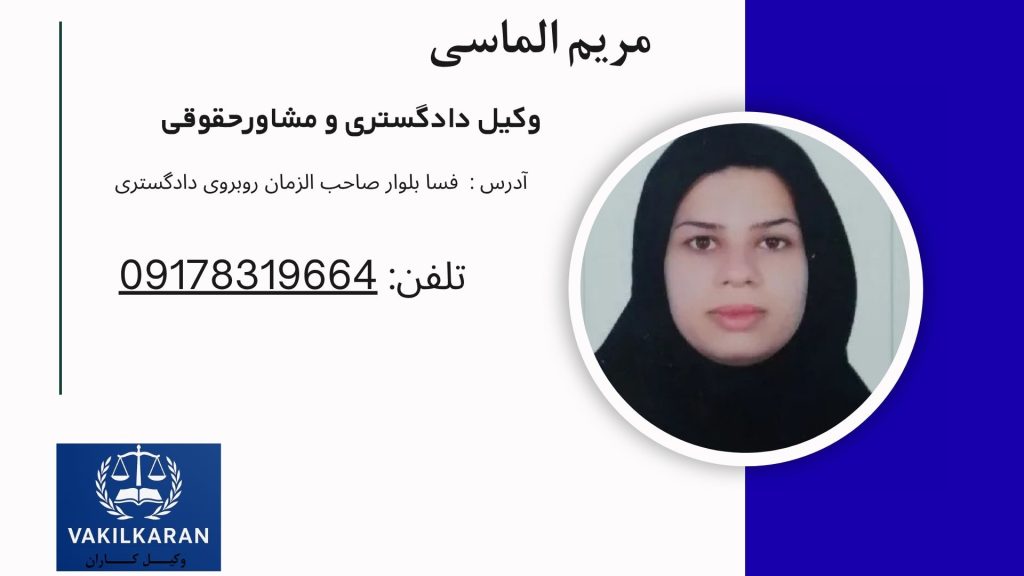 مریم الماسی