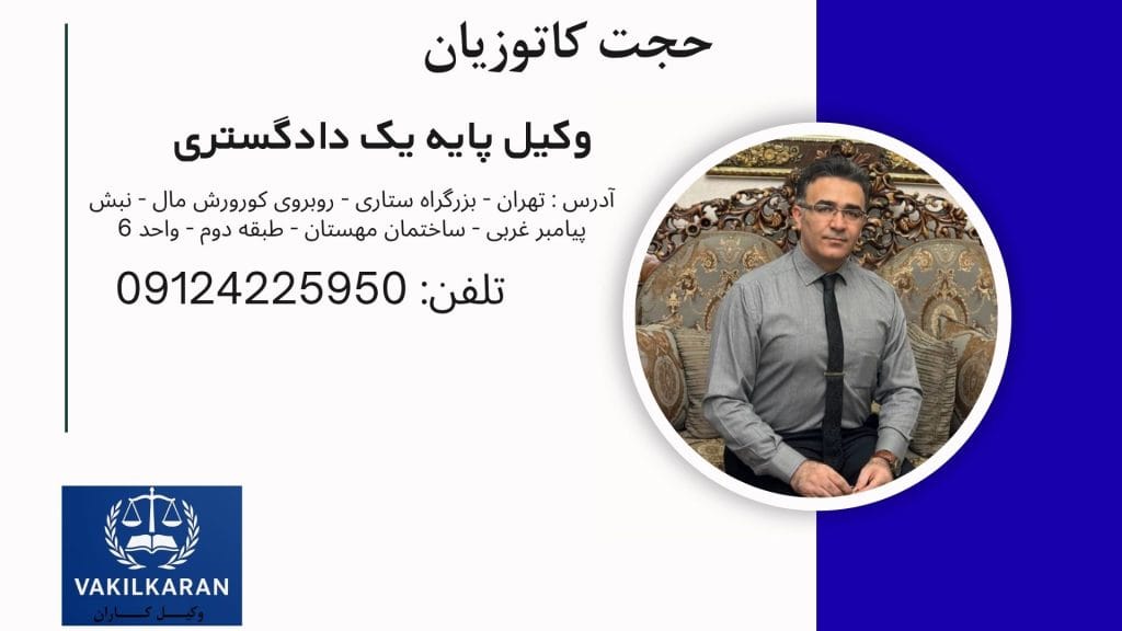 حجت کاتوزیان