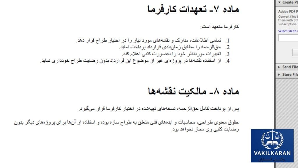 اهمیت مشاوره حقوقی در تنظیم قرارداد طراحی سازه