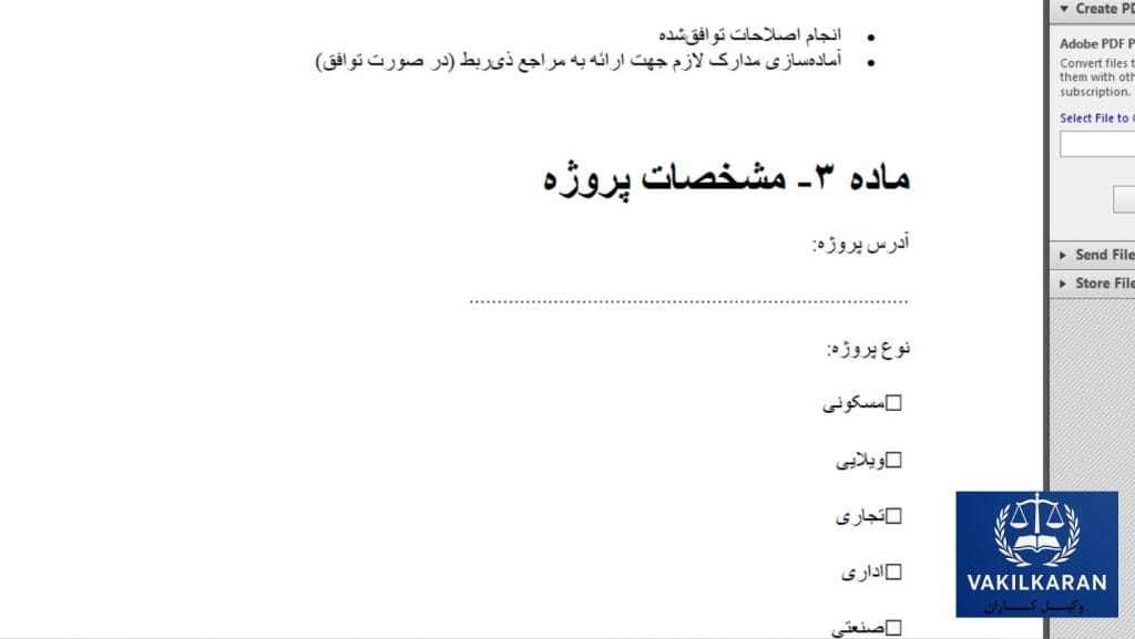 اشتباهات رایج هنگام تنظیم قرارداد طراحی معماری