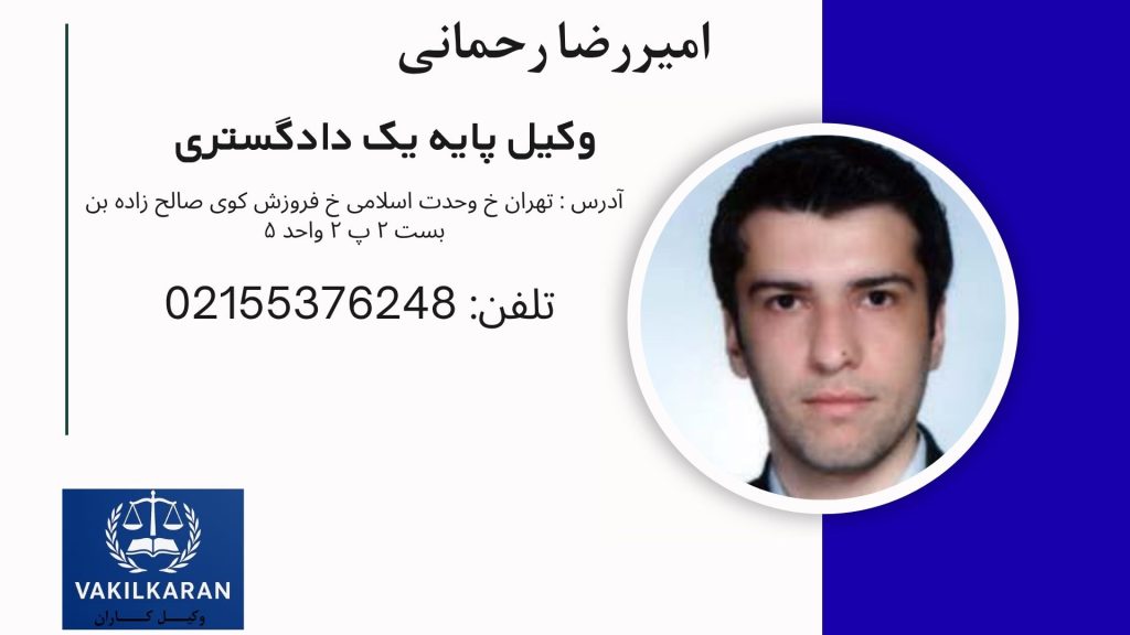 امیررضا رحمانی