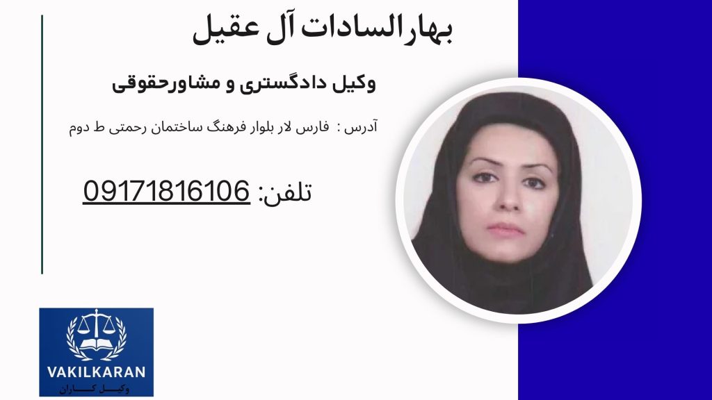 بهارالسادات آل عقیل