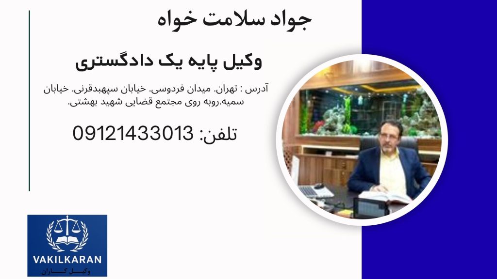 جواد سلامت خواه