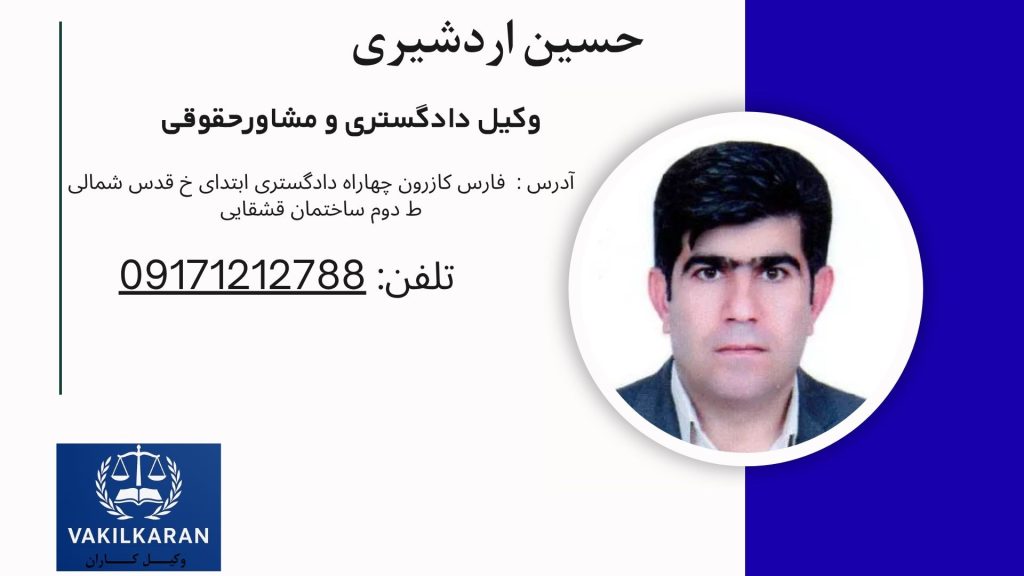 حسین اردشیری