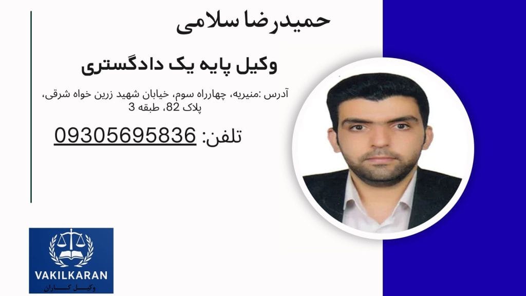 حمیدرضا سلامی