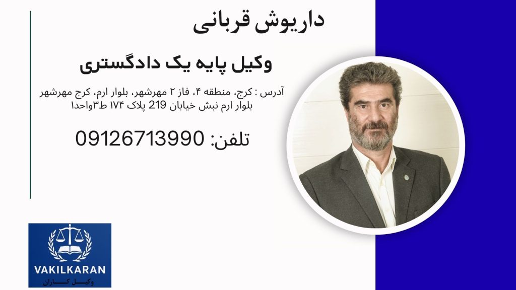 داریوش قربانی