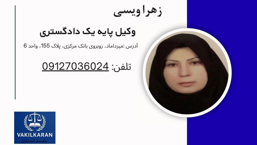 زهرا ویسی