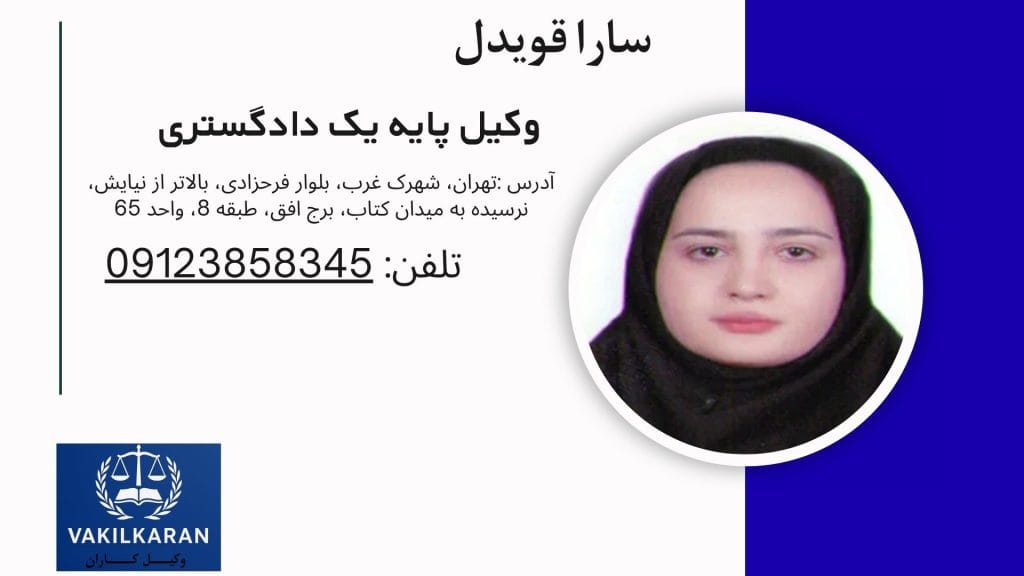 سارا قویدل
