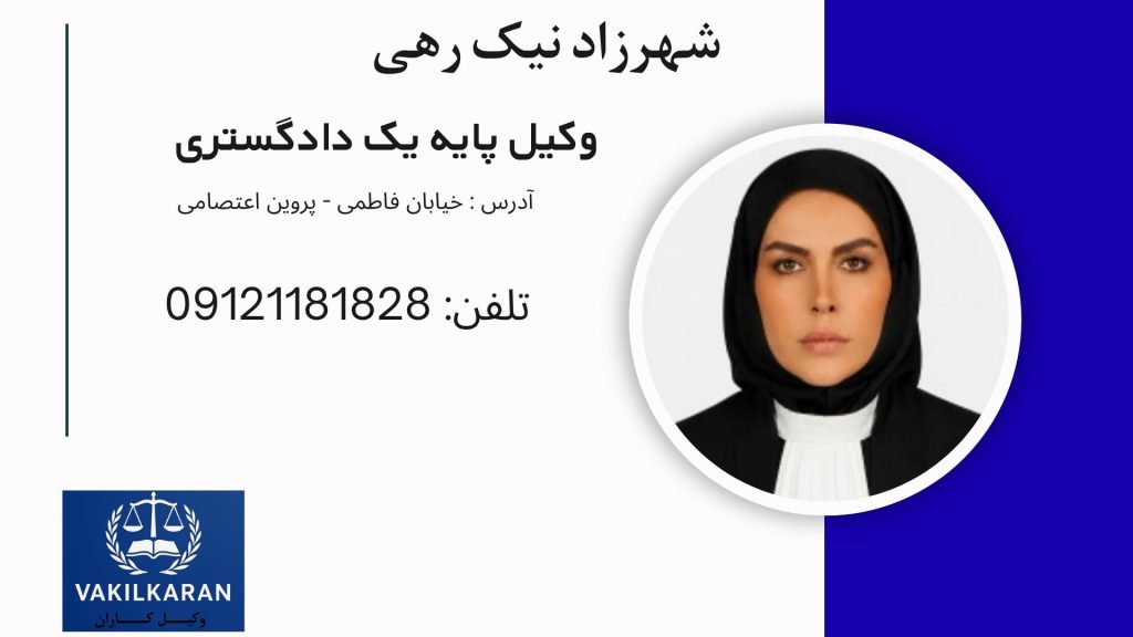 شهرزاد نیک رهی