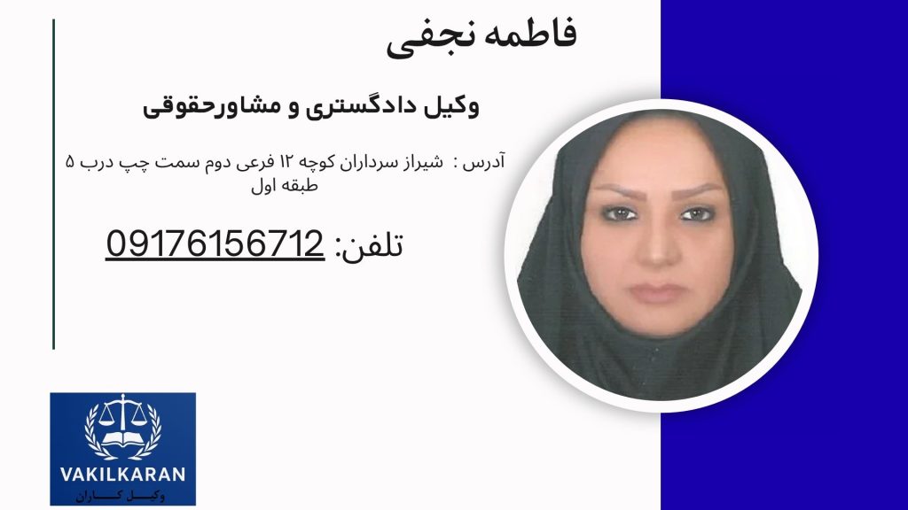  فاطمه نجفی