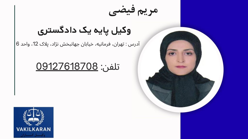 مریم فیضی
