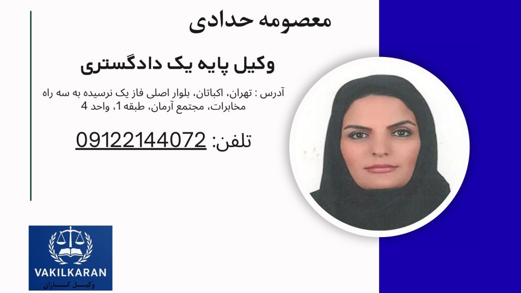 معصومه حدادی