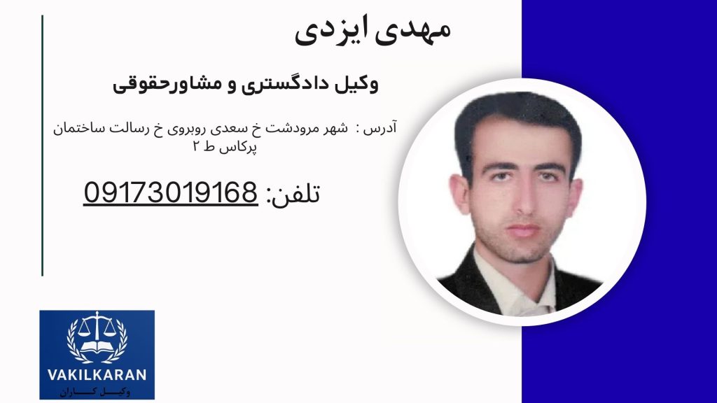 مهدی ایزدی