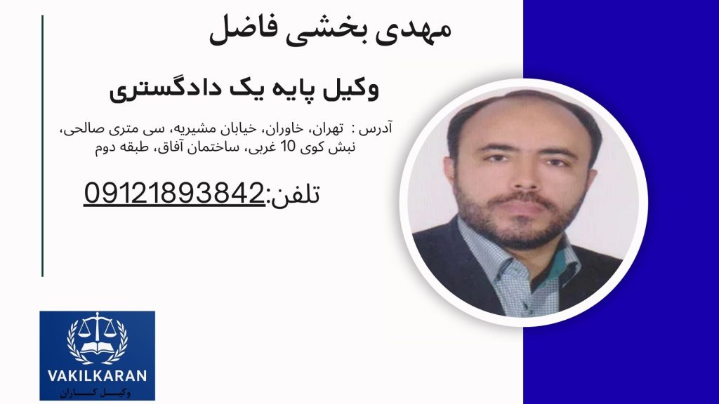 مهدی بخشی فاضل