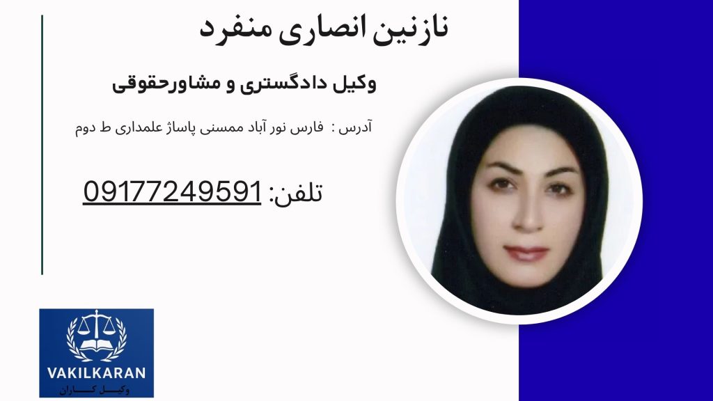 نازنین انصاری منفرد