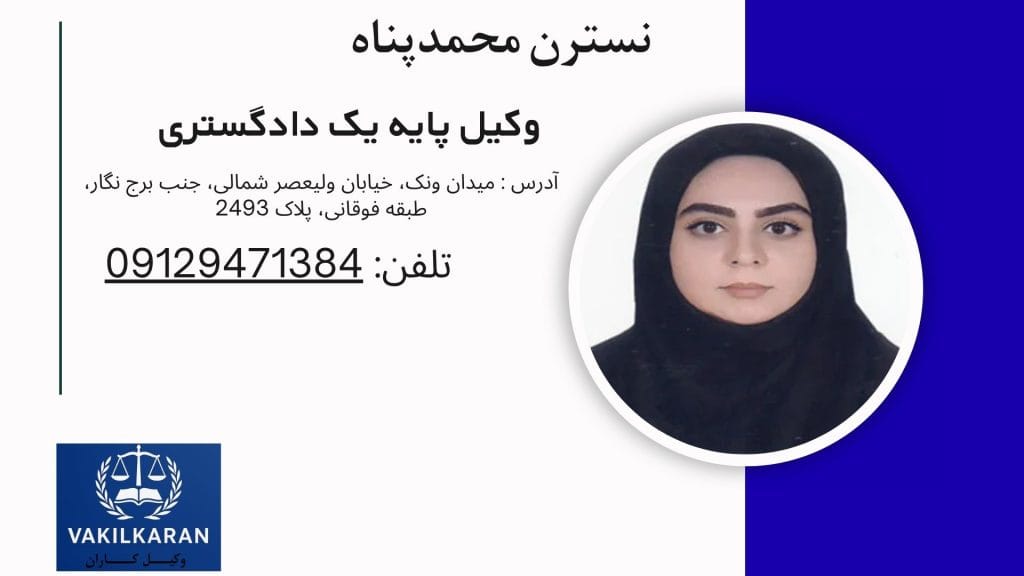 نسترن محمدپناه