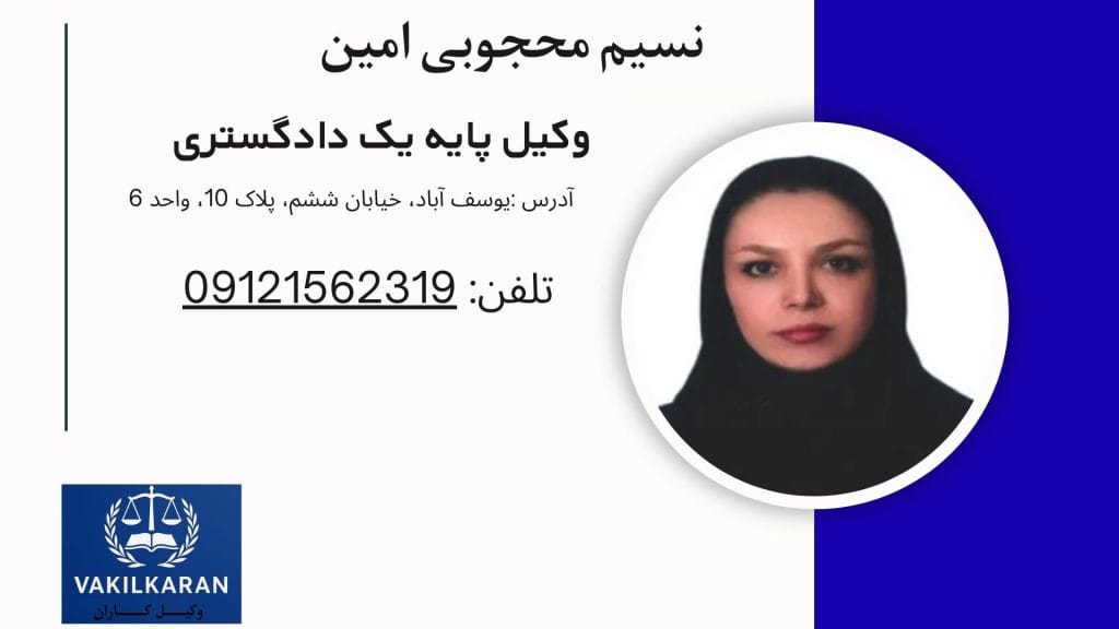 نسیم محجوبی امین