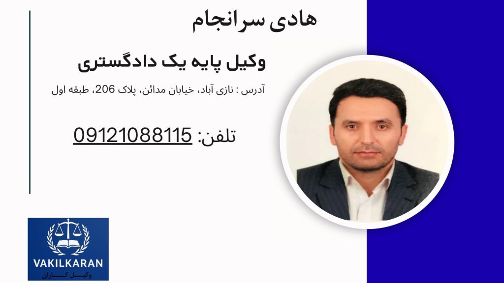 هادی سرانجام