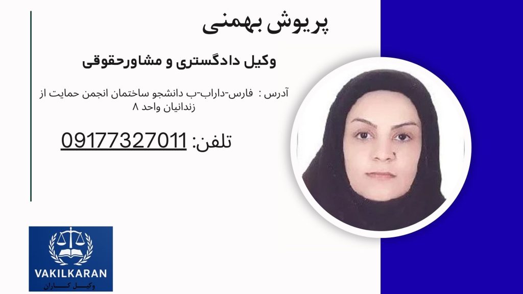 پریوش بهمنی