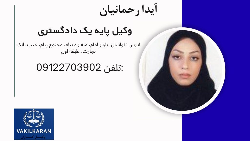 آیدا رحمانیان