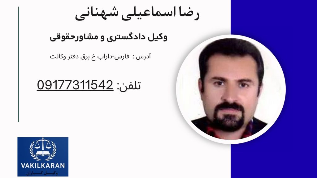 رضا اسماعیلی شهنانی