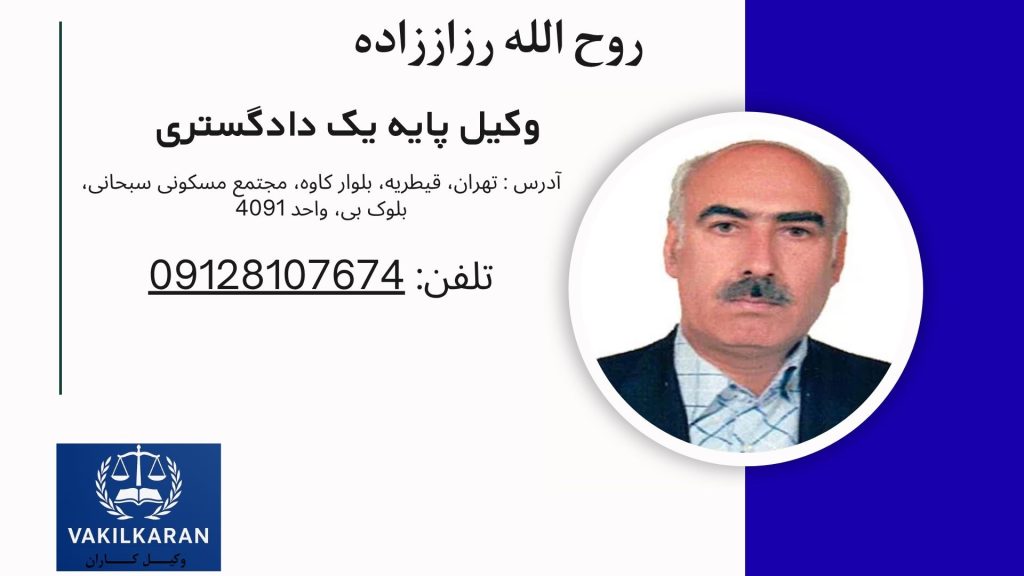 روح الله رزاززاده