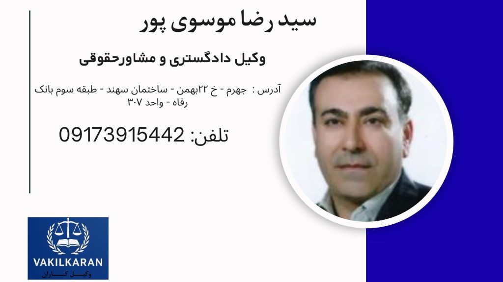 سید رضا موسوی پور