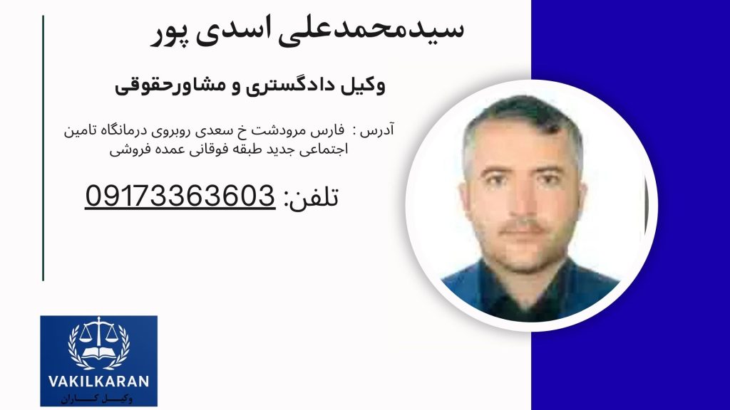 سیدمحمدعلی اسدی پور