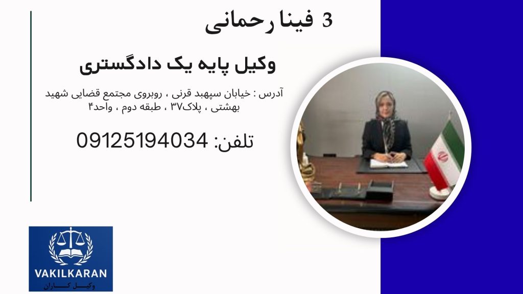 فینا رحمانی