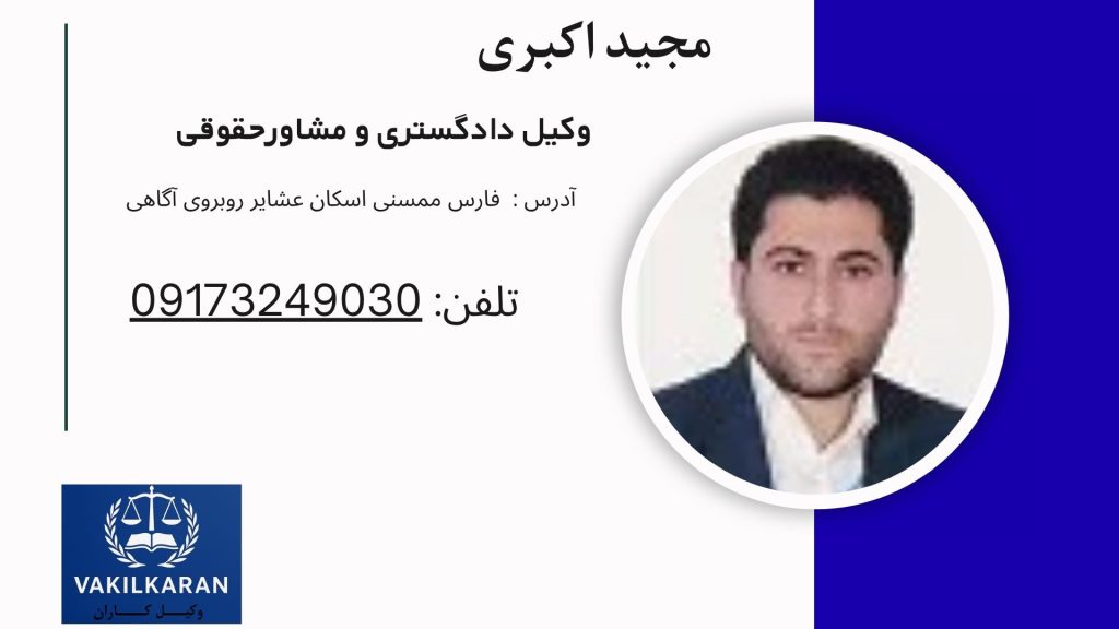 مجید اکبری
