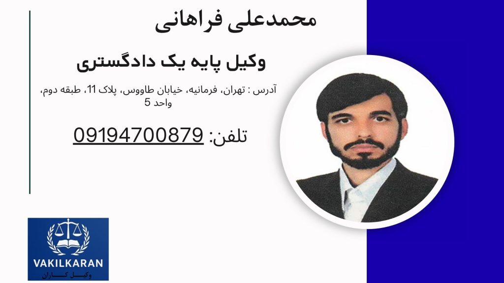 محمدعلی فراهانی