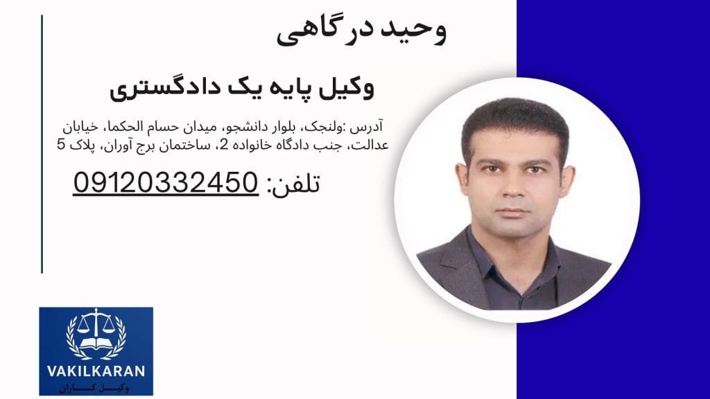 وحید درگاهی