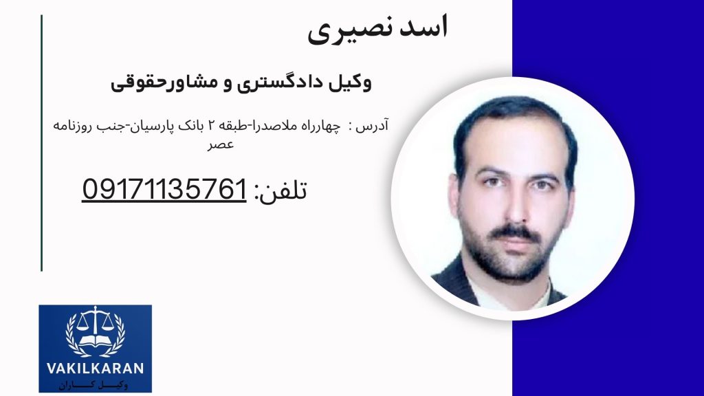  اسد نصیری