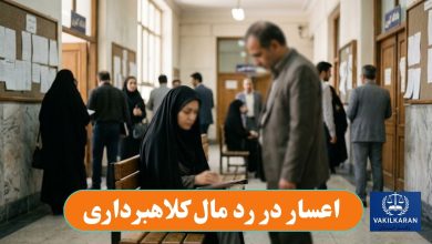 اعسار در رد مال کلاهبرداری